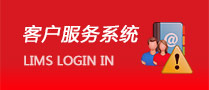 客戶服務(wù)系統(tǒng)